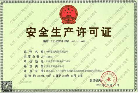 开云官方版网站登录入口-开云online(中国)安全生产许可证