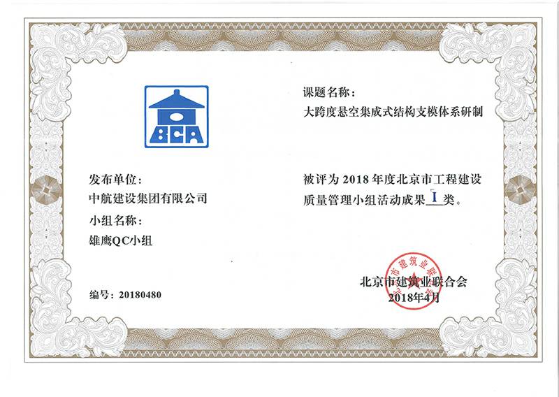 开云官方版网站登录入口-开云online(中国)多个课题被评为2018年度北京市工程工程建设Ⅰ、Ⅱ类成果