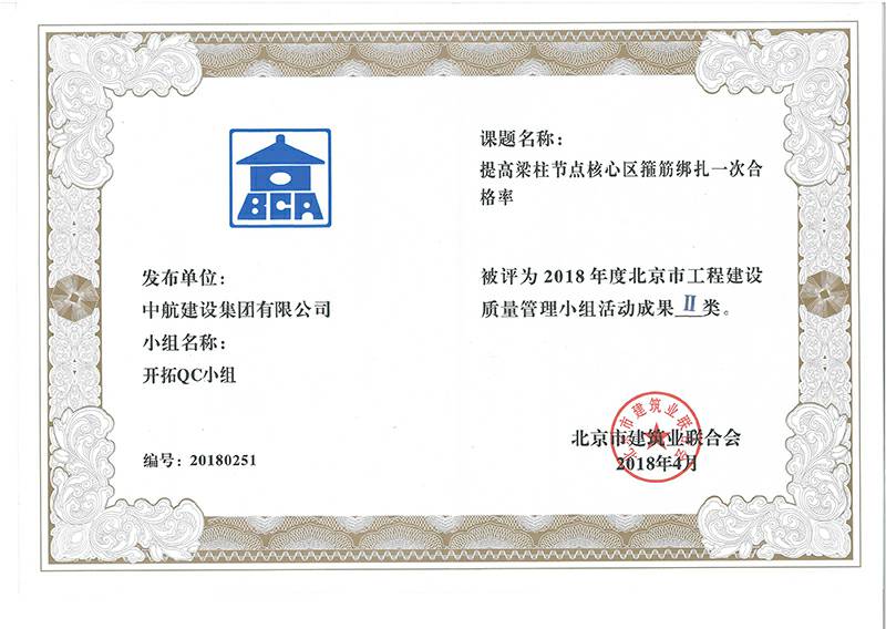 开云官方版网站登录入口-开云online(中国)多个课题被评为2018年度北京市工程工程建设Ⅰ、Ⅱ类成果
